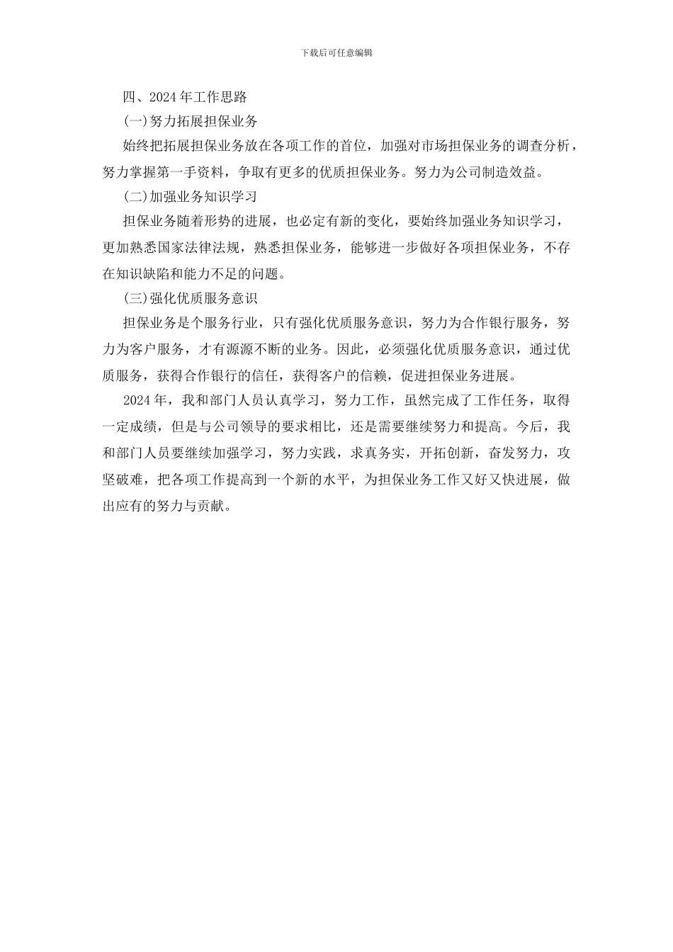 企贷部门经理年终总结_第3页