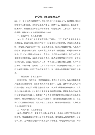 企贷部门经理年终总结