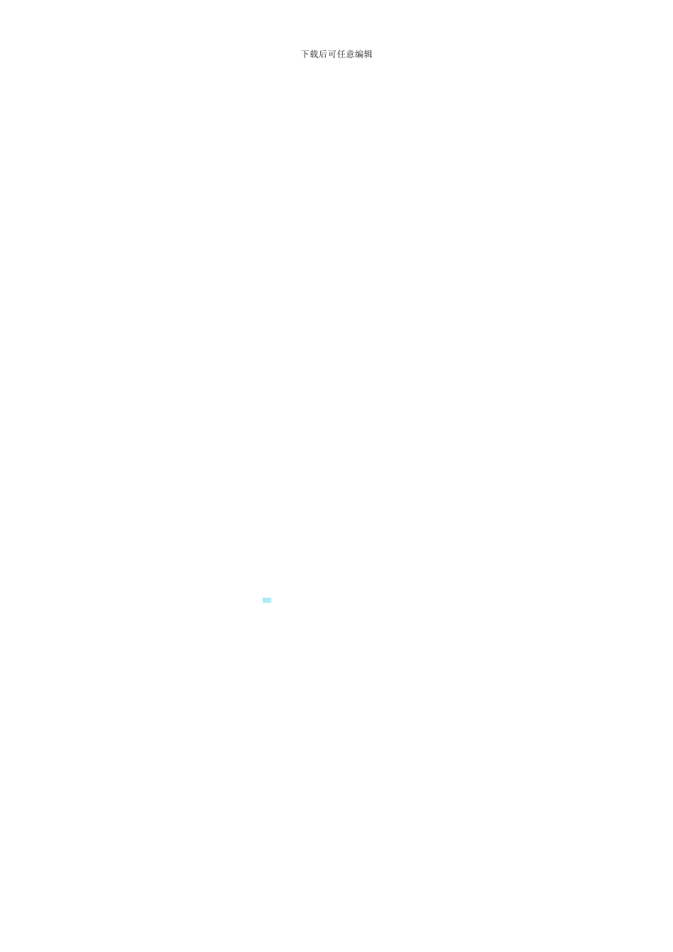 企业风水顾问合同_第3页