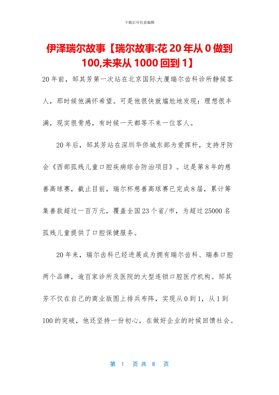 伊泽瑞尔故事_第1页