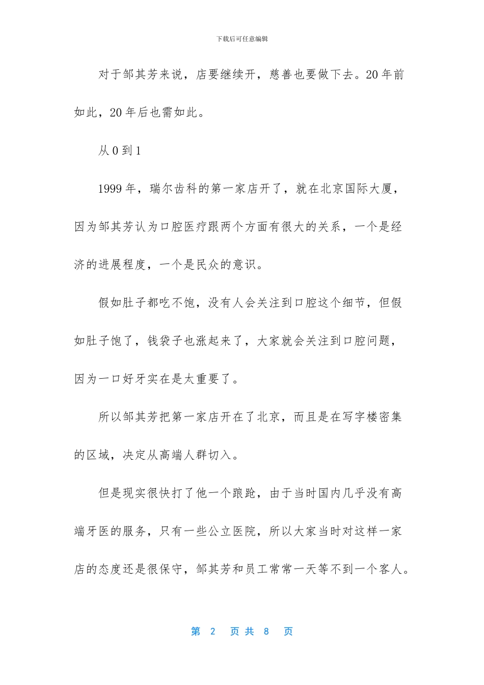 伊泽瑞尔故事_第2页