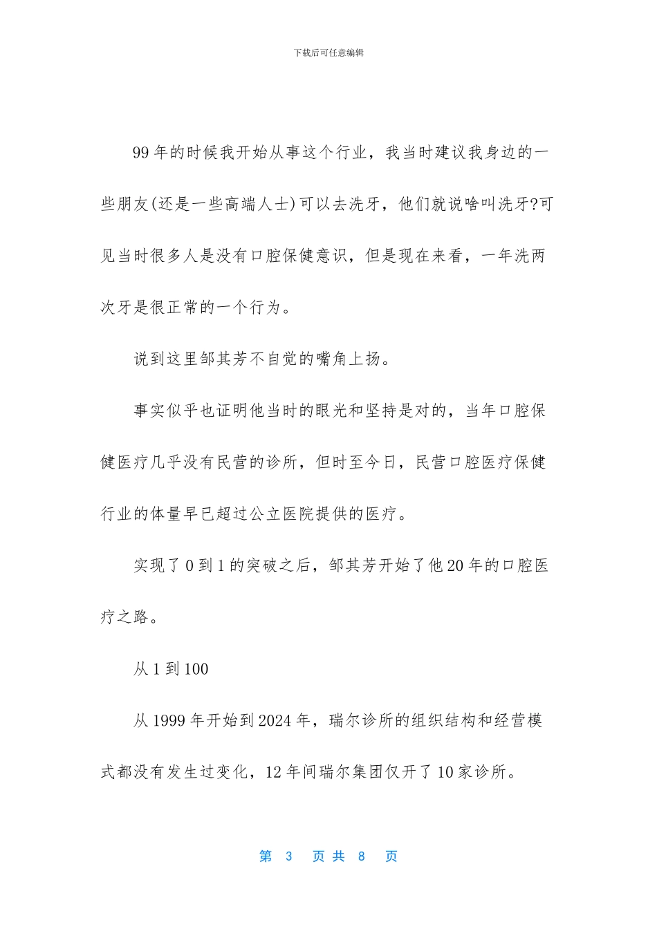 伊泽瑞尔故事_第3页