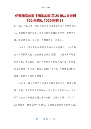 伊泽瑞尔故事