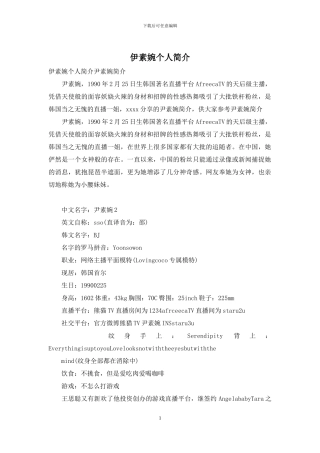 伊素婉个人简介