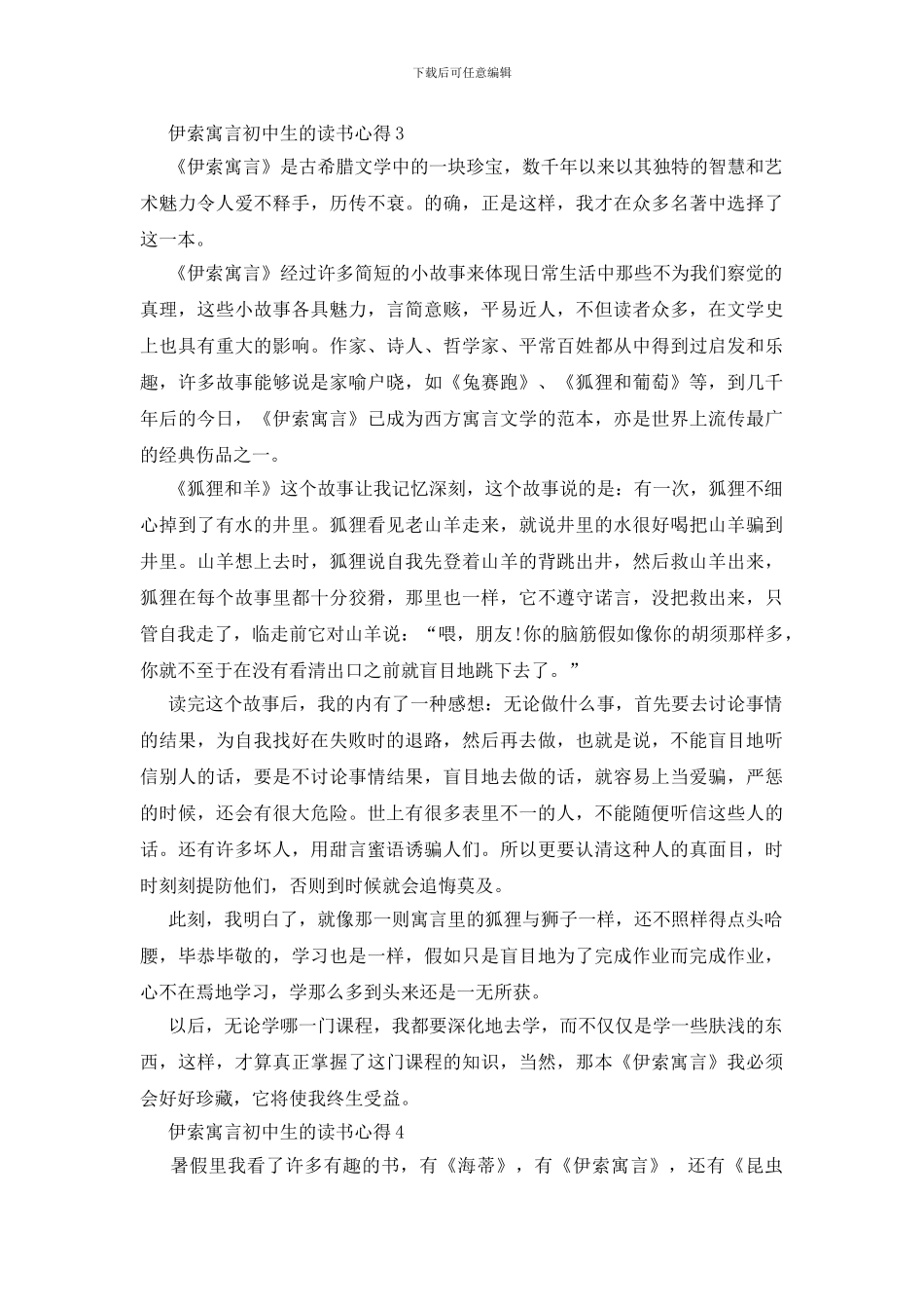 伊索寓言初中生的读书心得五篇_第3页