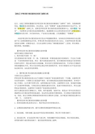 伊莱克斯-售后服务投诉部门凝聚力高