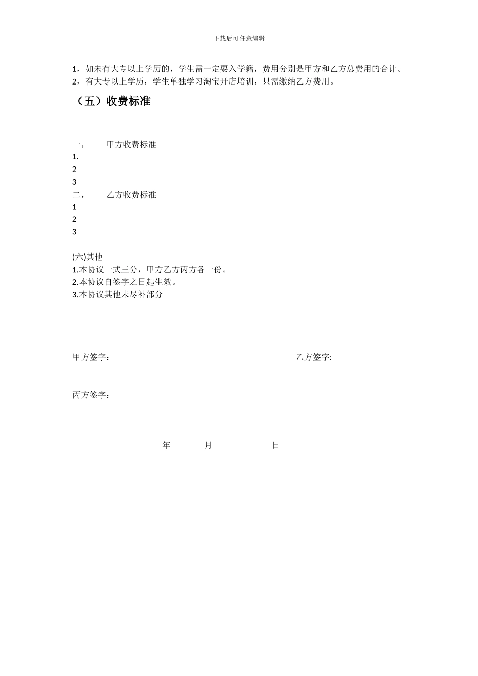 企校合作培训协议_第2页