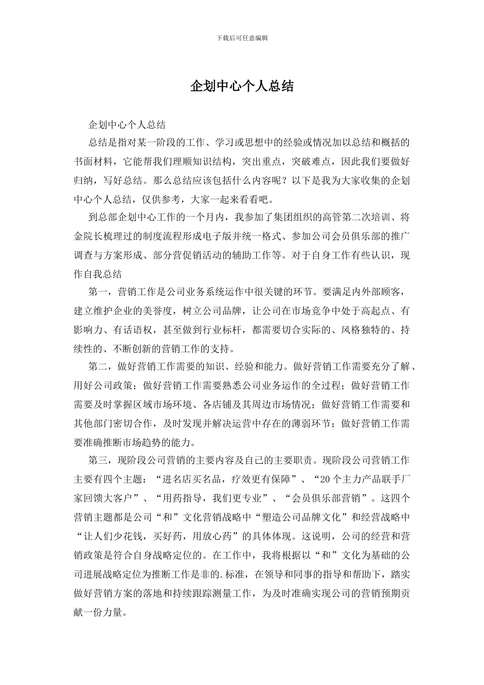 企划中心个人总结_第1页