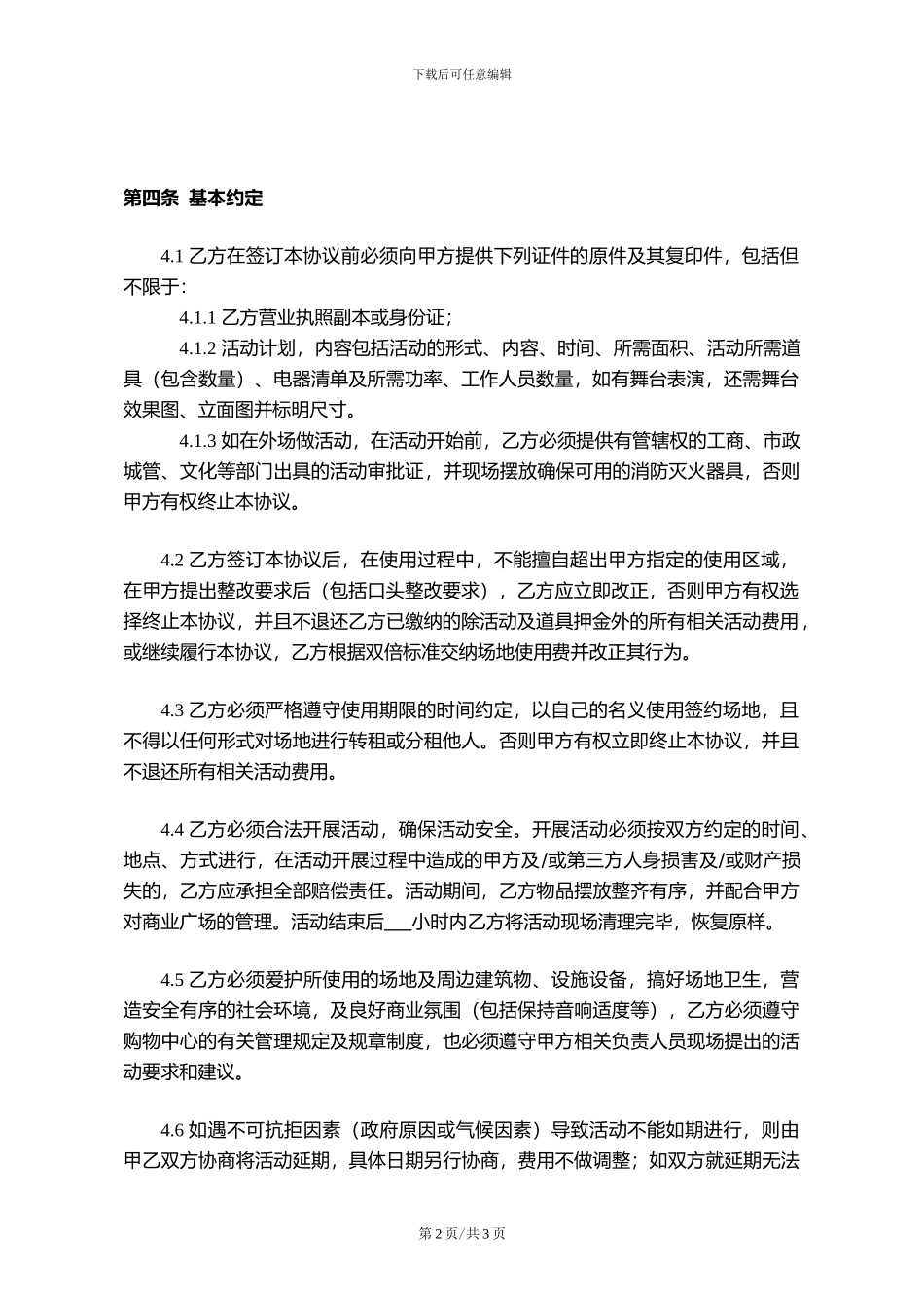 企划部-活动场地租赁协议_第2页