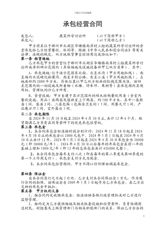 休闲农场租赁合同