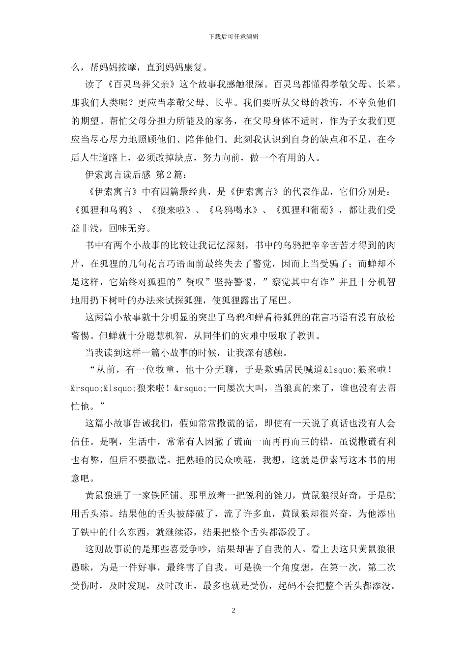 伊索寓言读后感-0_第2页