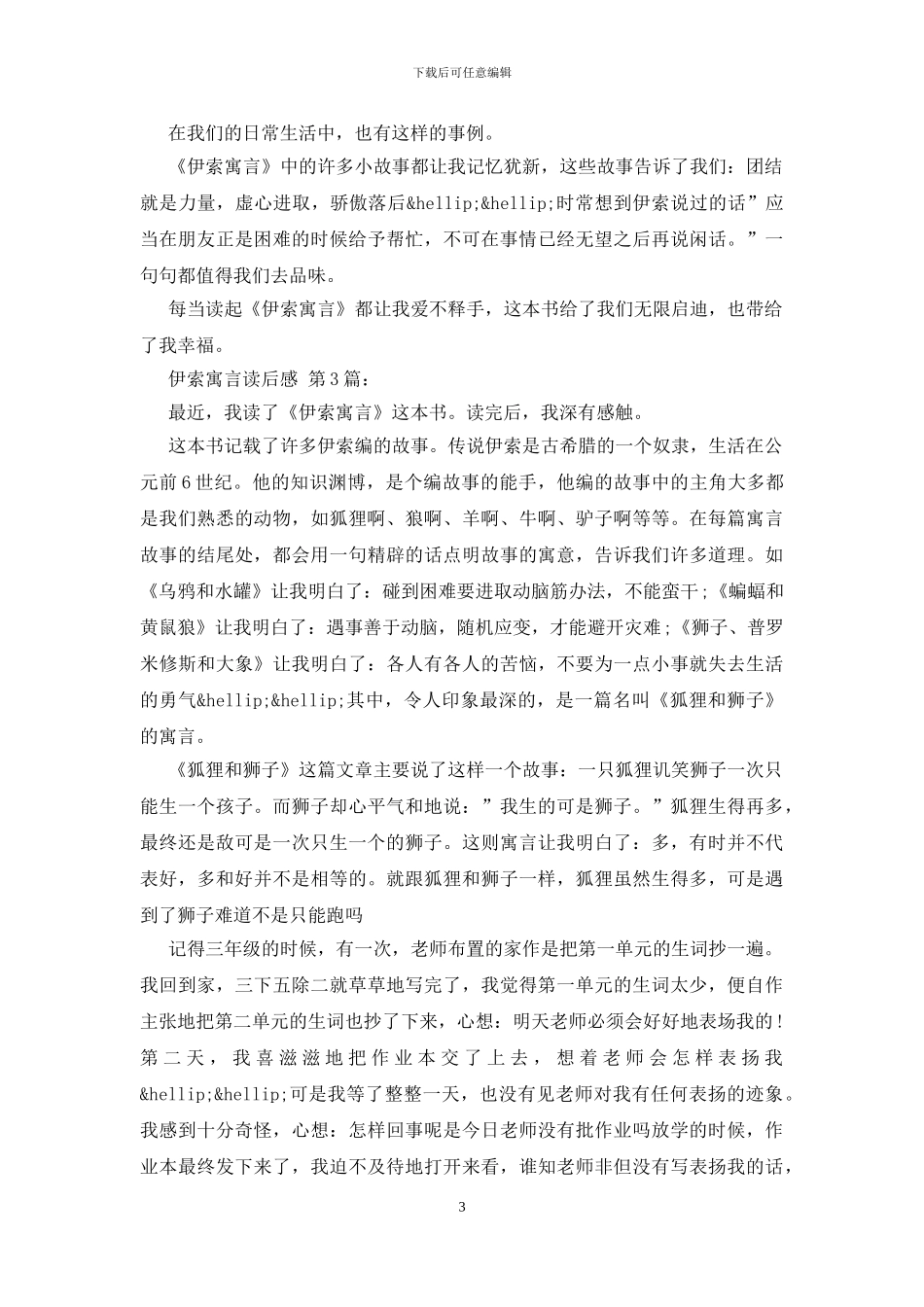 伊索寓言读后感-0_第3页