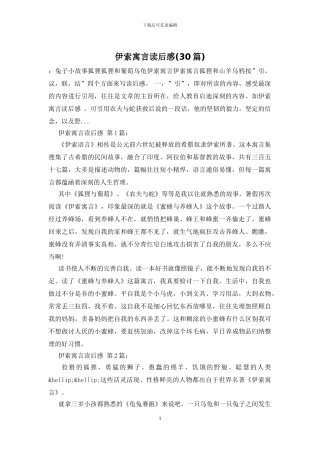 伊索寓言读后感