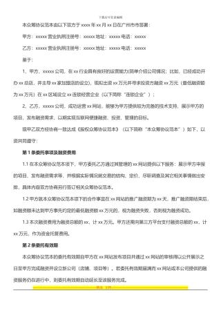 众筹协议范本