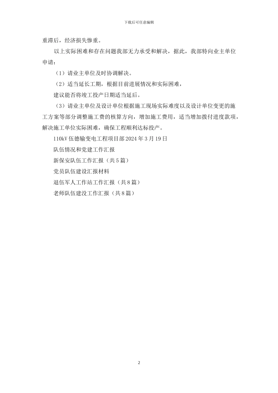 伍德施工汇报_第2页