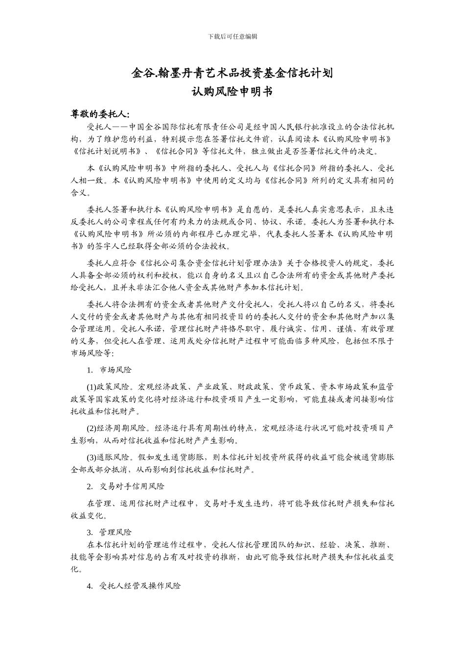 优先级信托合同-20240816_第2页