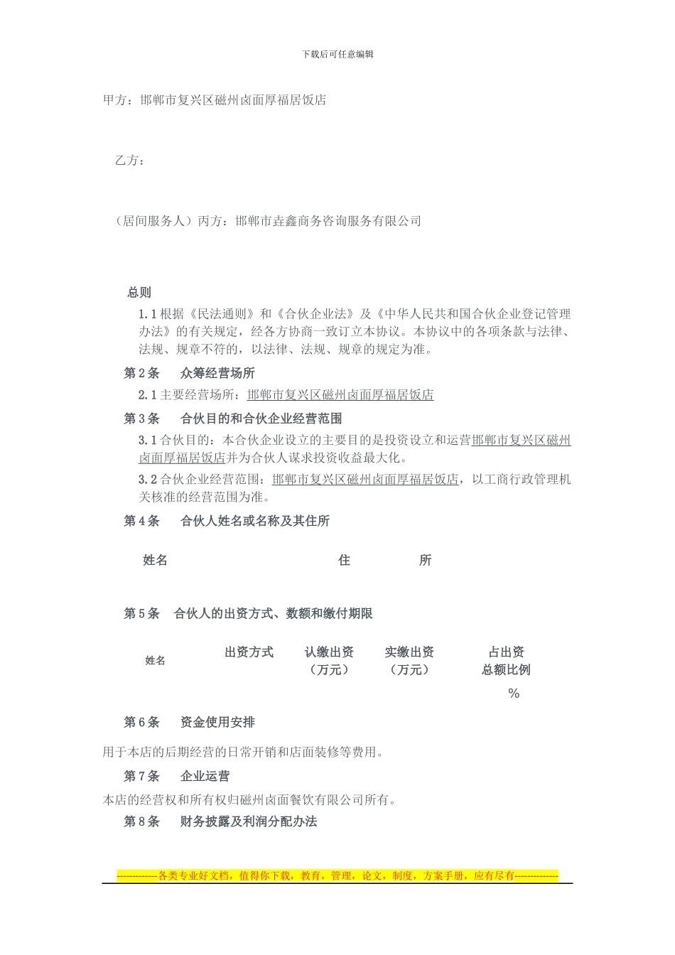 众筹合伙协议_第1页