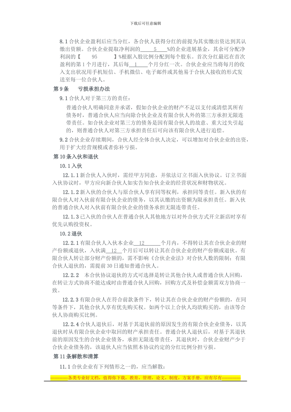 众筹合伙协议_第2页