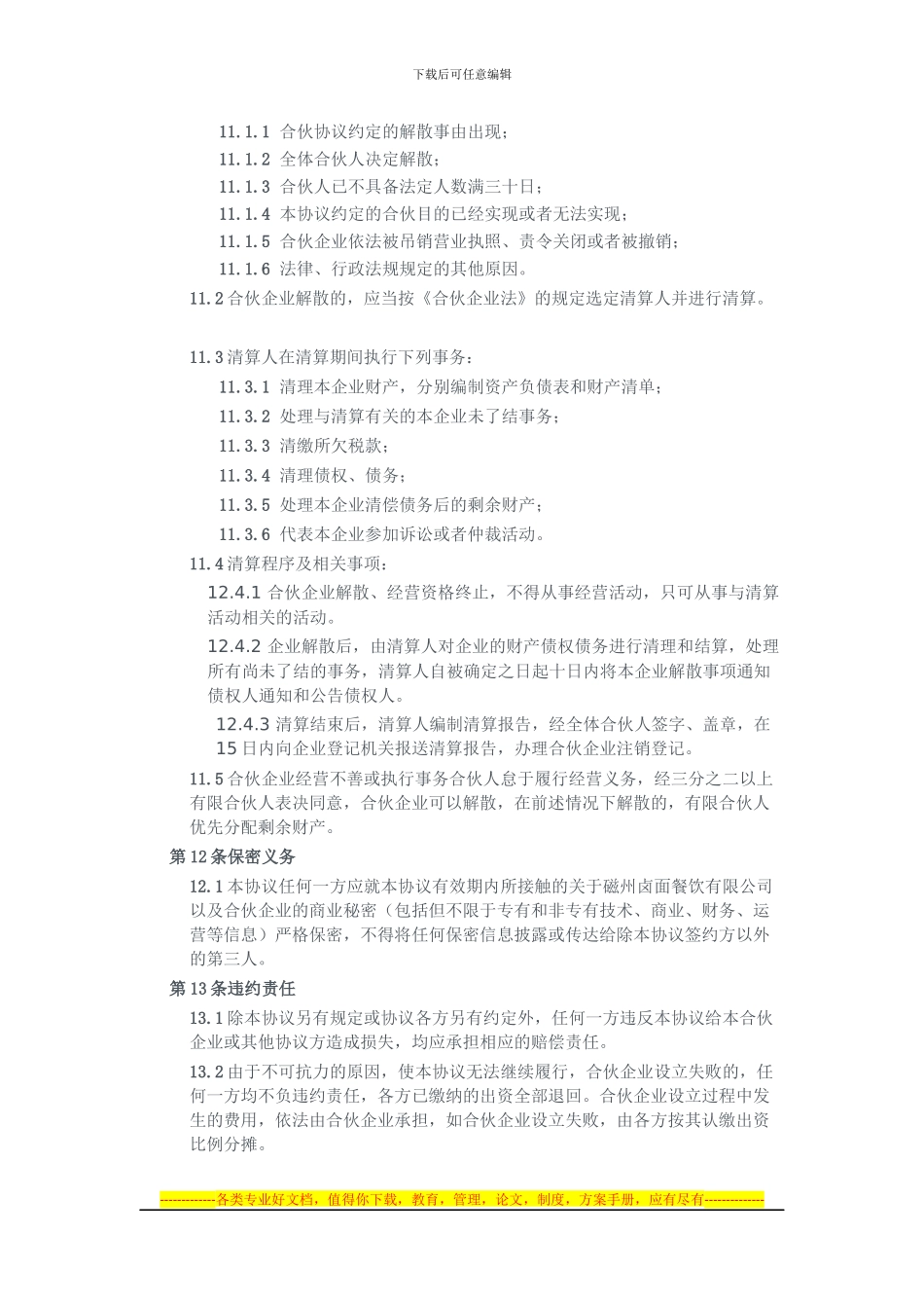 众筹合伙协议_第3页