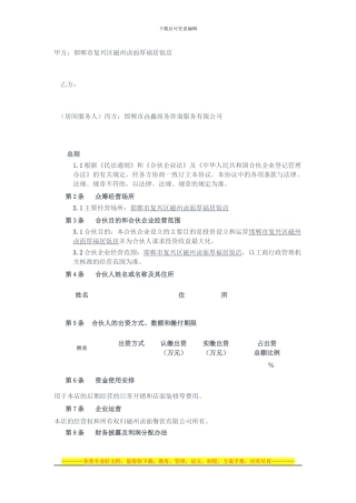 众筹合伙协议