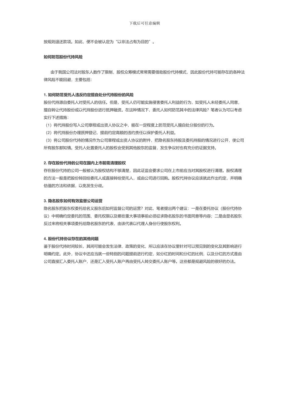 众筹的法律风险及防范_第2页