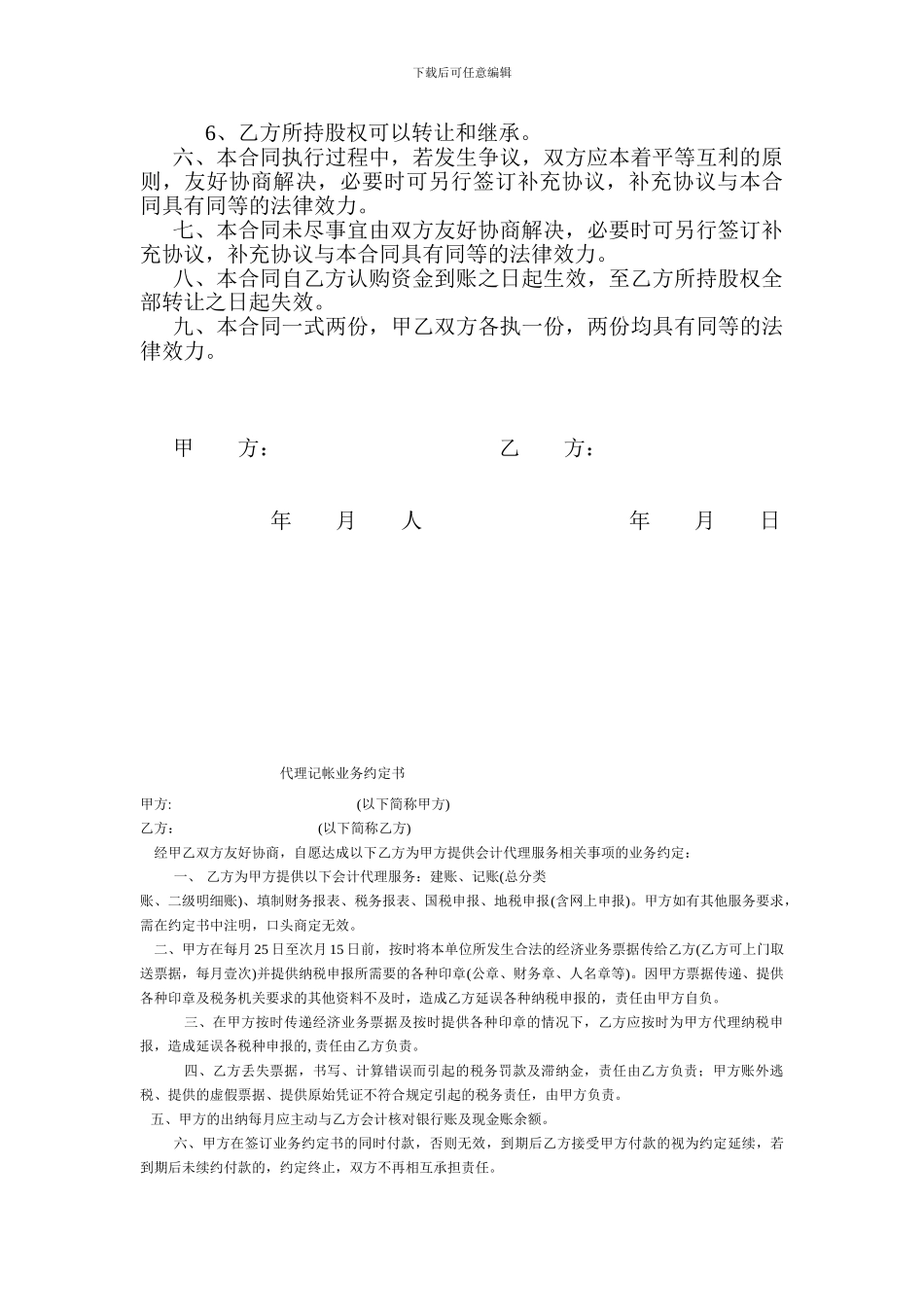优先股股权认购合同_第2页