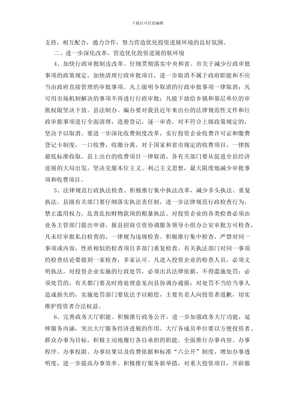 优化投资发展环境通知_第2页