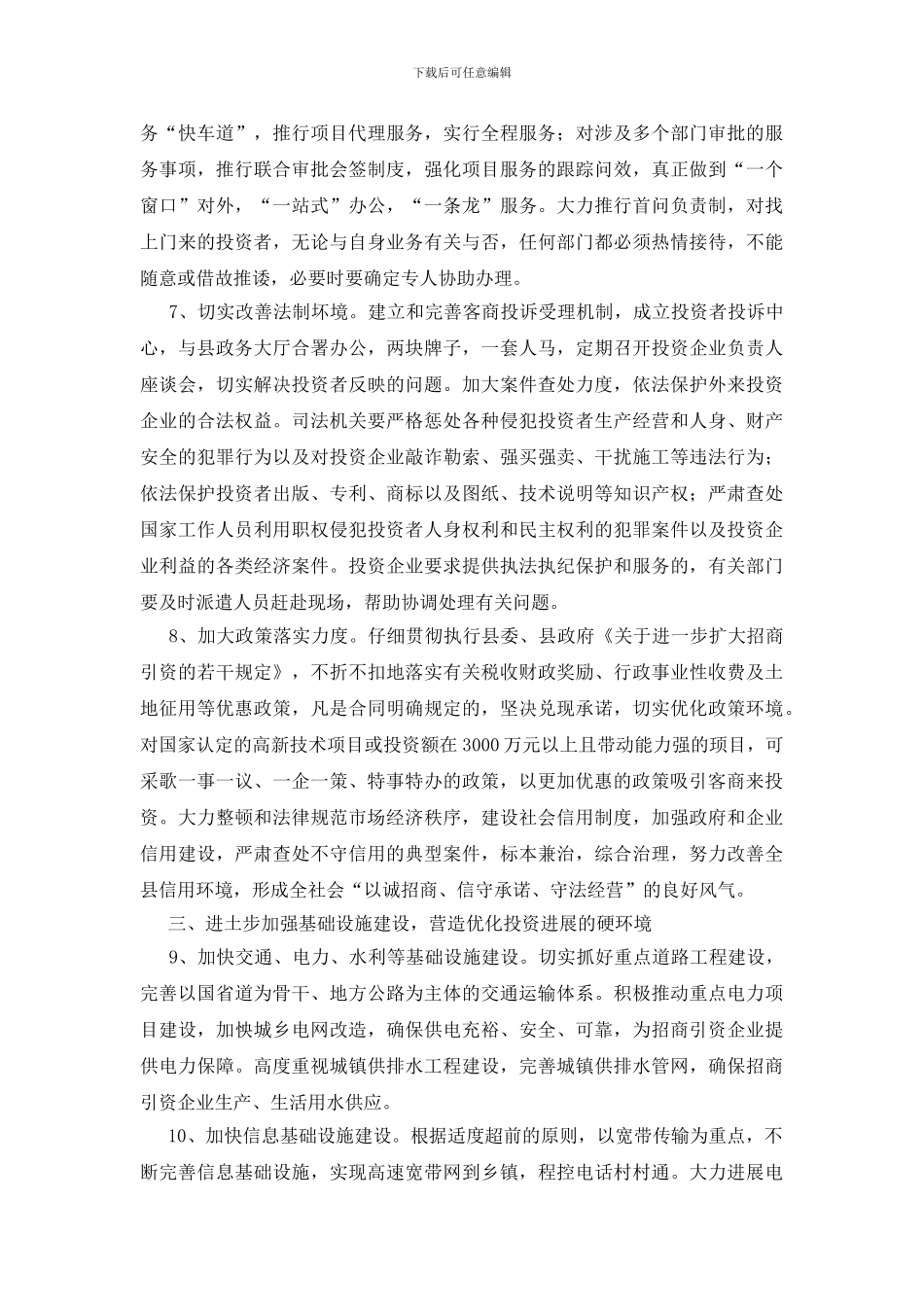 优化投资发展环境通知_第3页