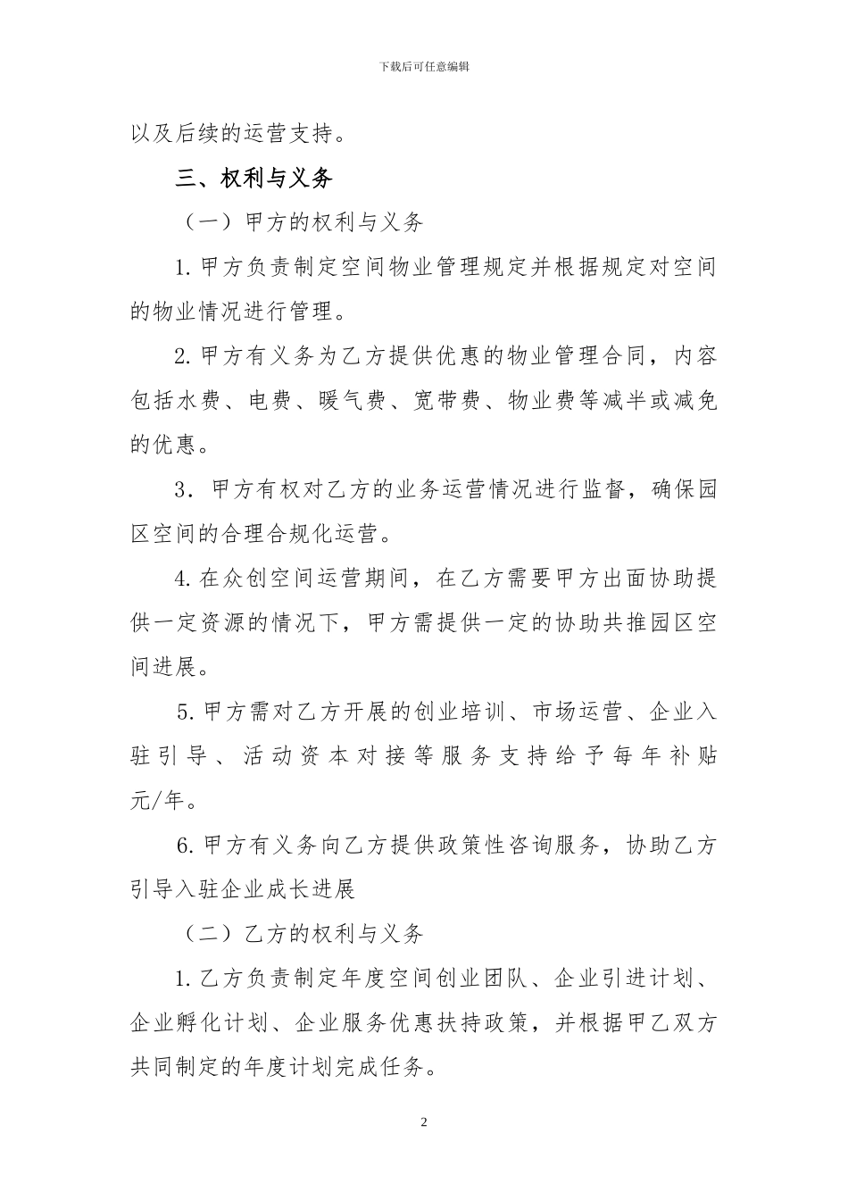 众创空间合作协议_第2页