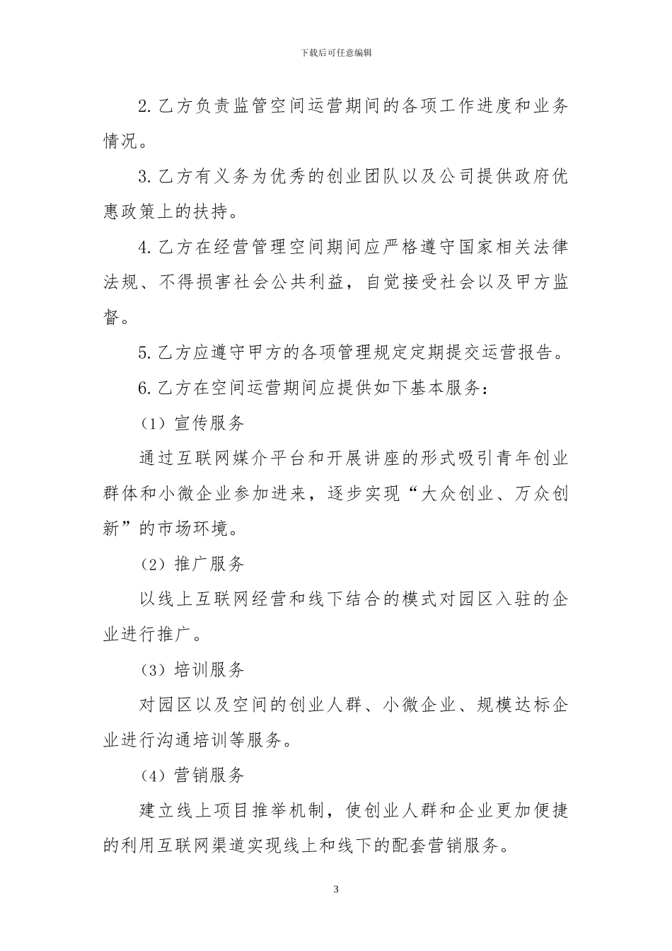 众创空间合作协议_第3页
