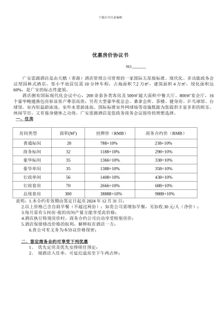 优惠房价合同
