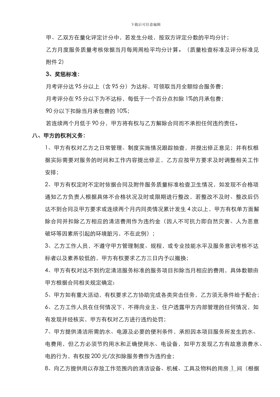 优山美地名邸项目清洁外包合同20240518_第3页