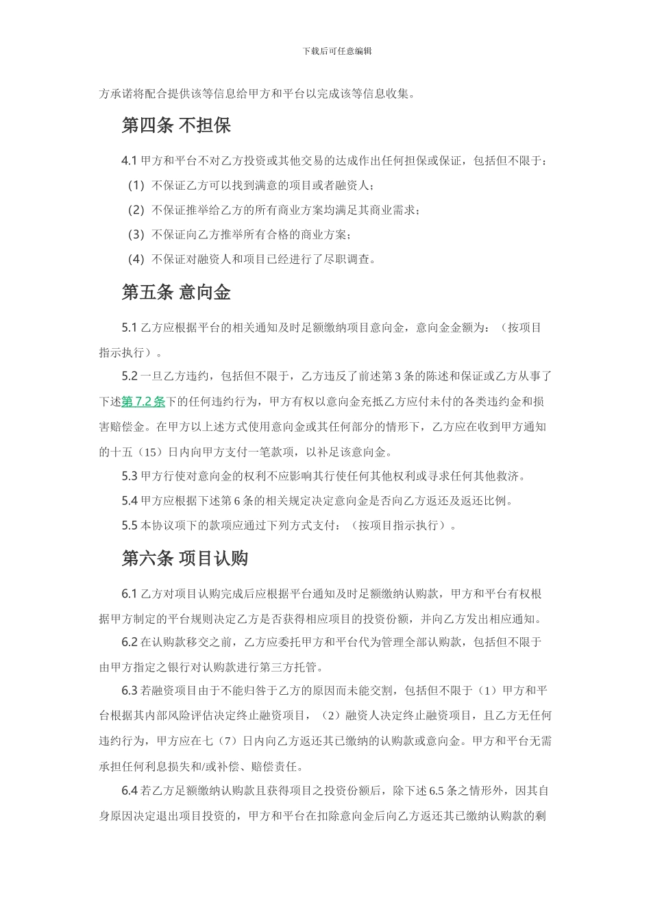 众筹网站投资人服务协议_第3页