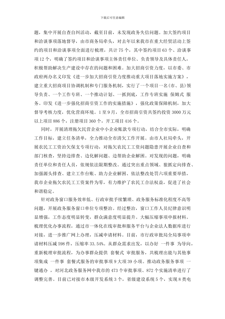 优化营商环境的认识心得体会交流发言-优化营商环境问题清单及整改措施三篇_第3页