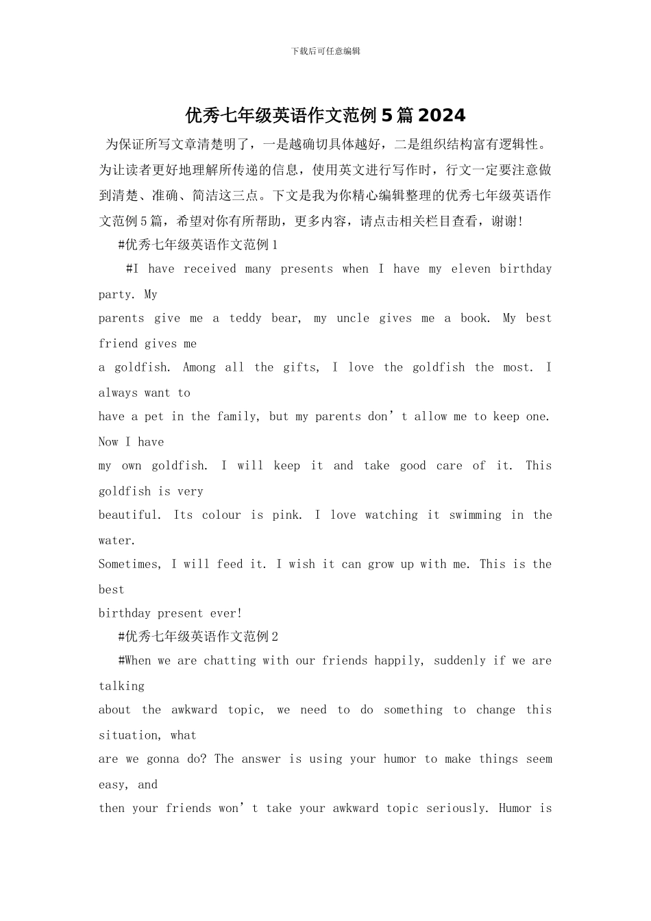 优秀七年级英语作文范例5篇2024_第1页