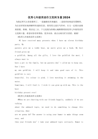 优秀七年级英语作文范例5篇2024