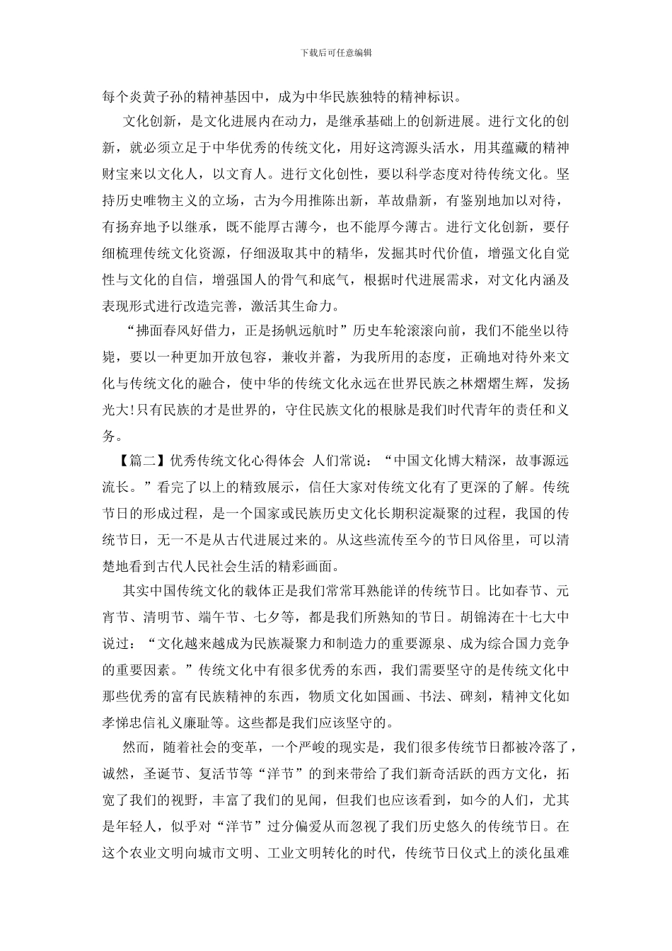 优秀传统文化心得体会_第2页