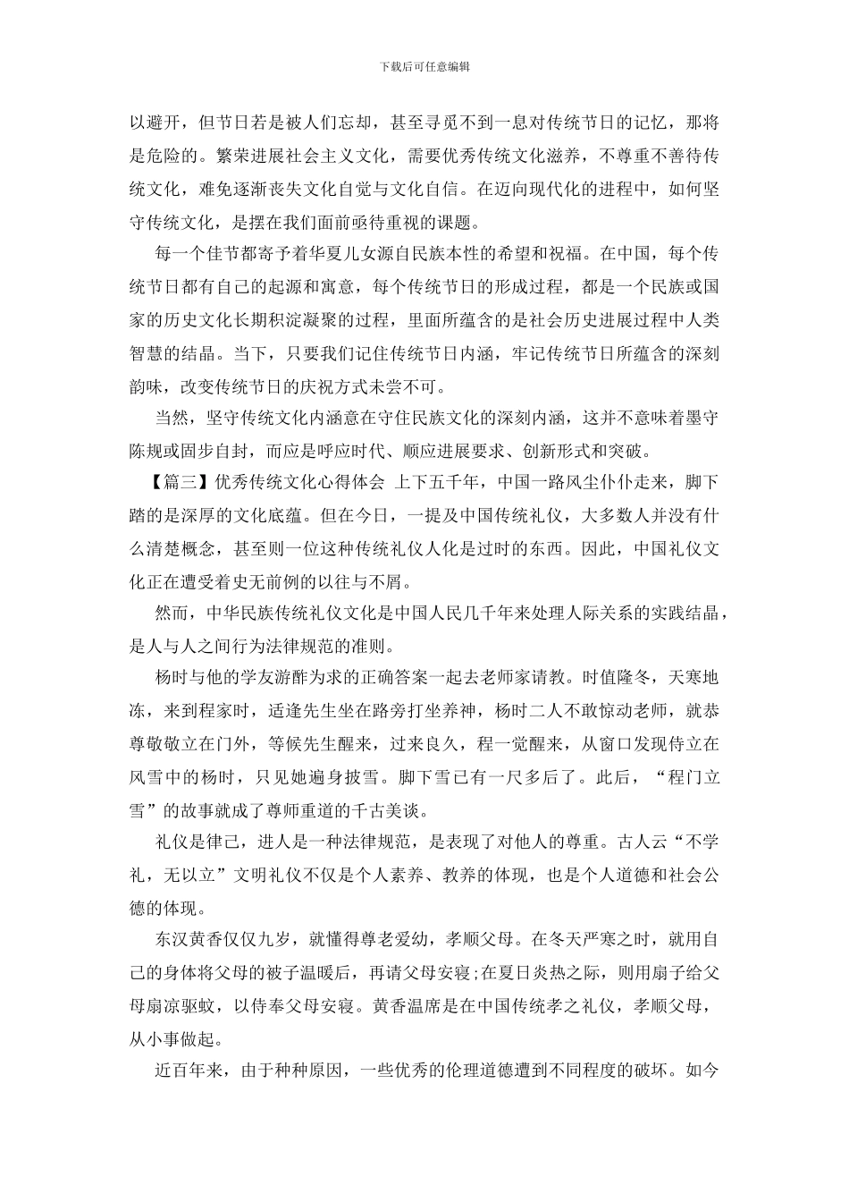 优秀传统文化心得体会_第3页