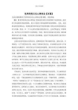 优秀传统文化心得体会