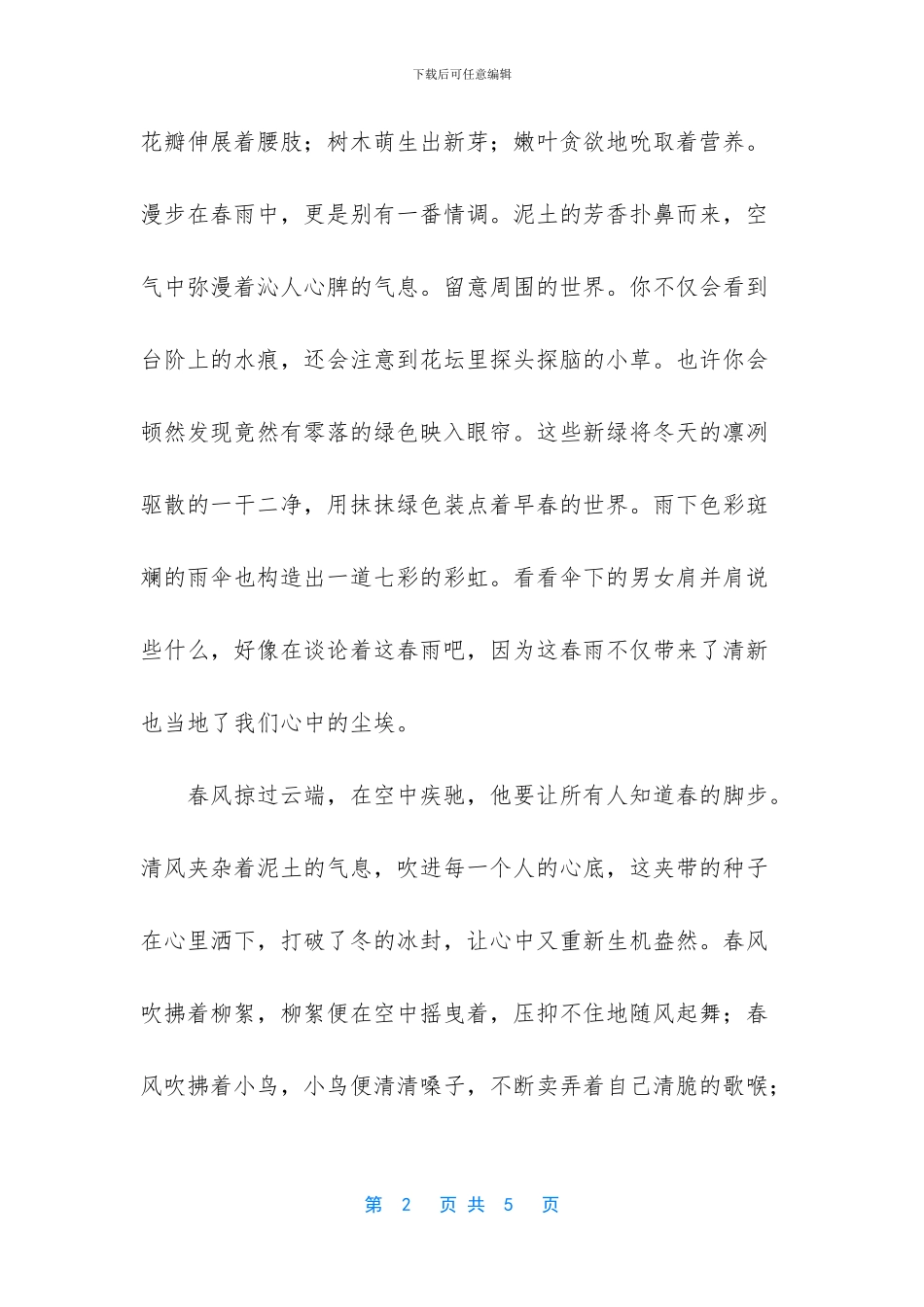 优秀作文300字-春天-小学生_第2页