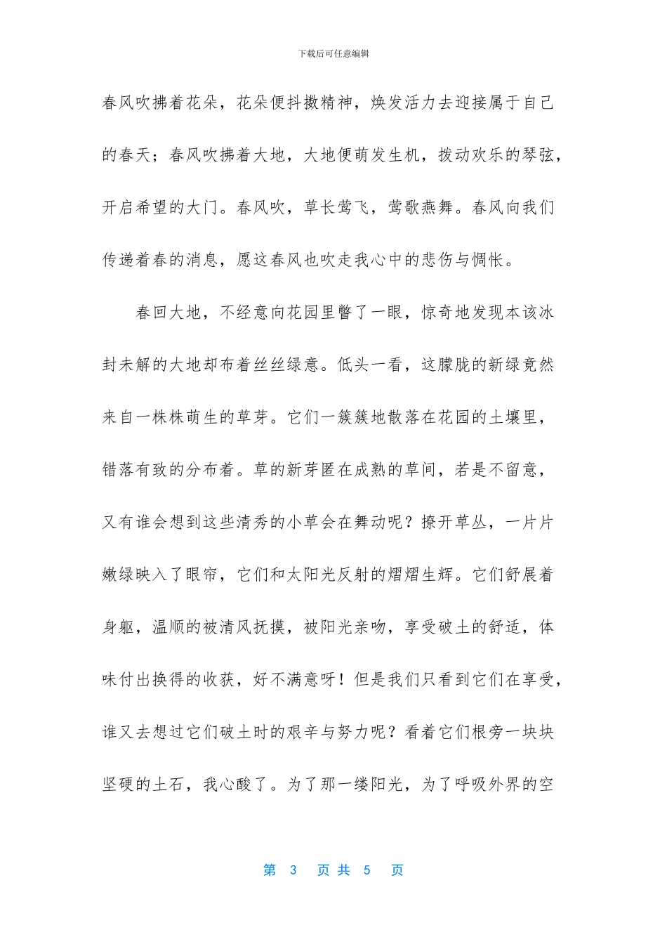 优秀作文300字-春天-小学生_第3页