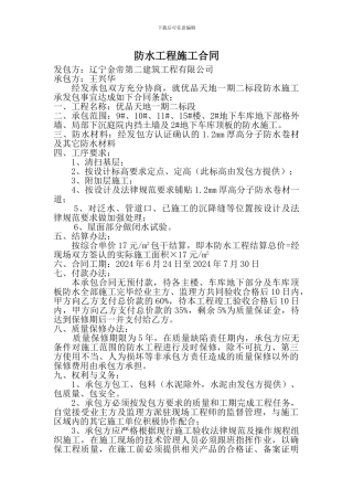 优品天地防水施工合同