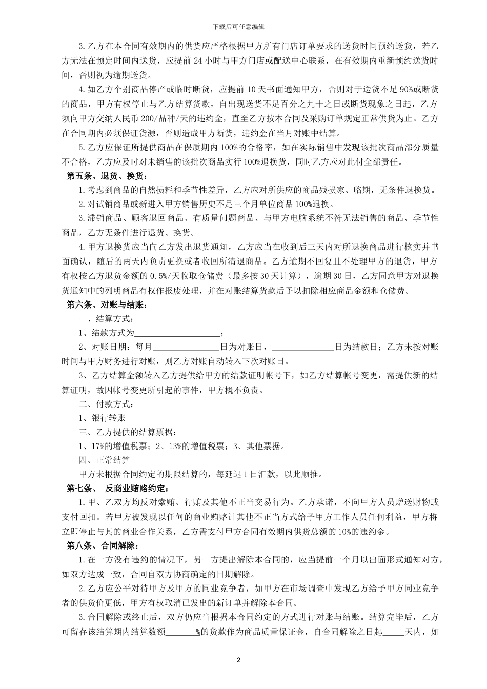 优可多经销合同_第2页