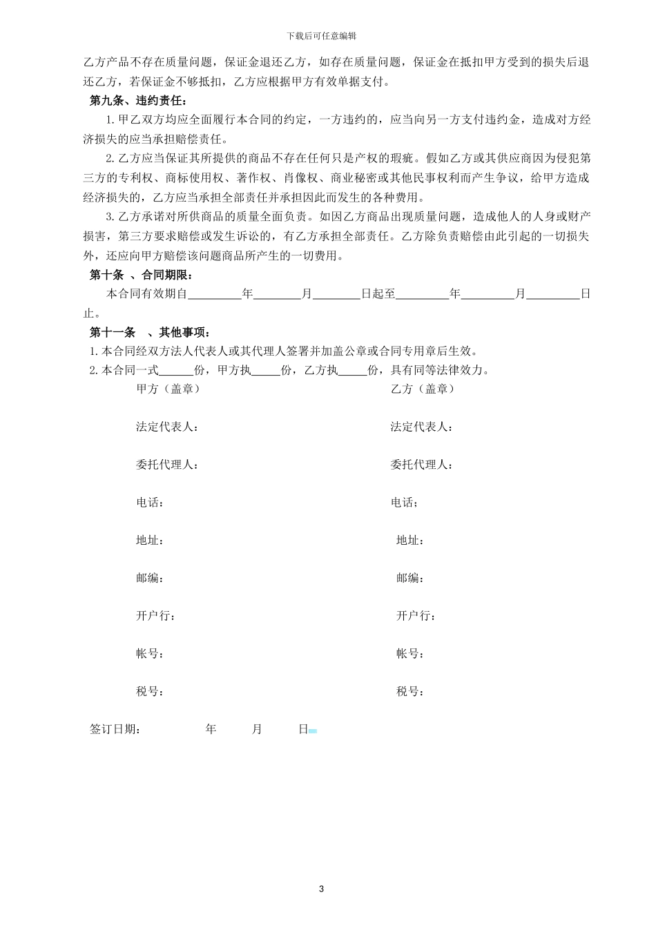 优可多经销合同_第3页