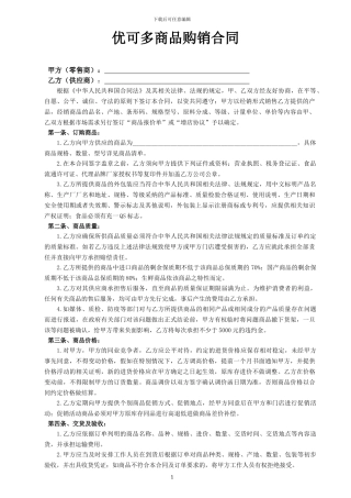 优可多经销合同