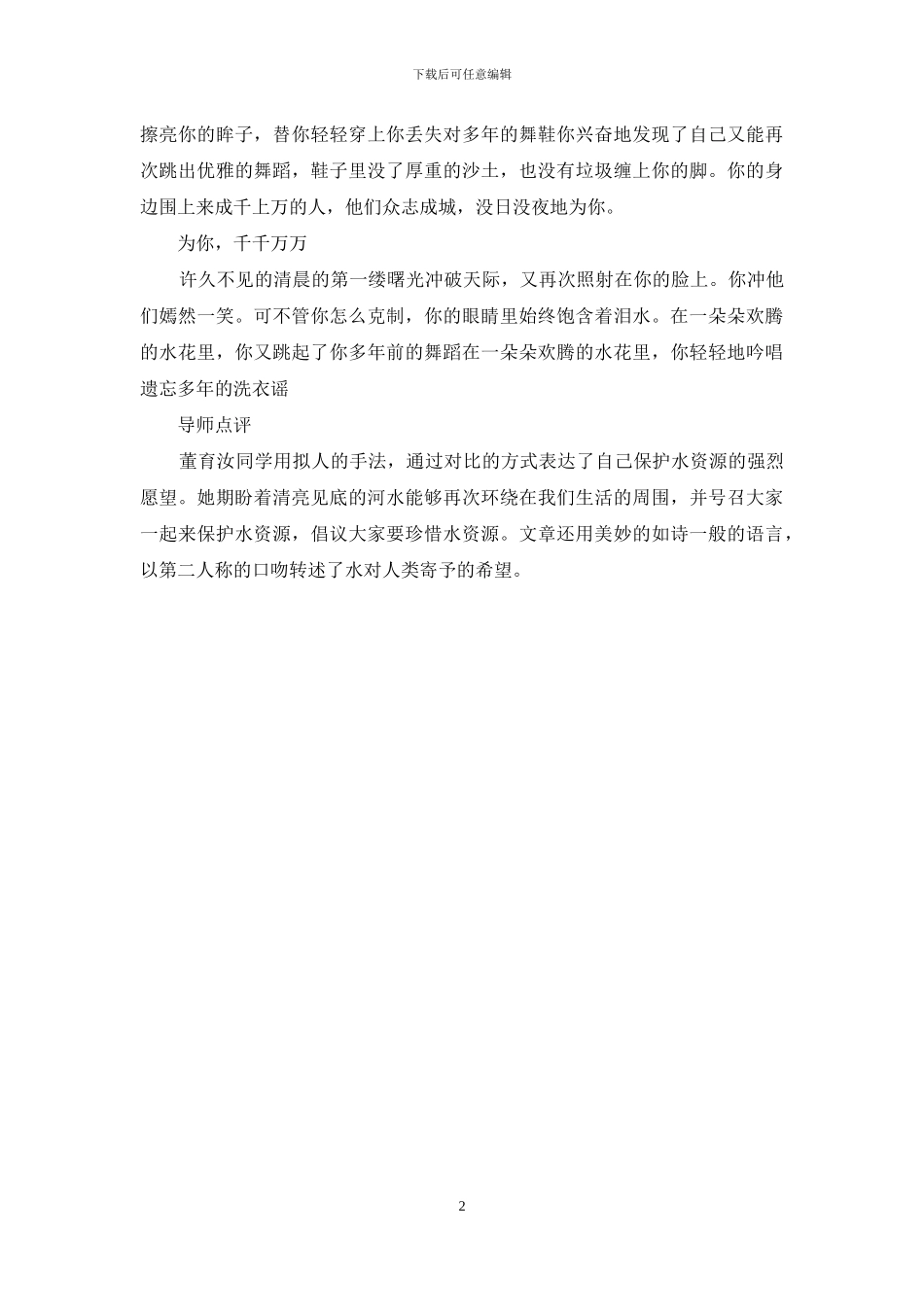 优秀作文『水姑娘-中考_第2页