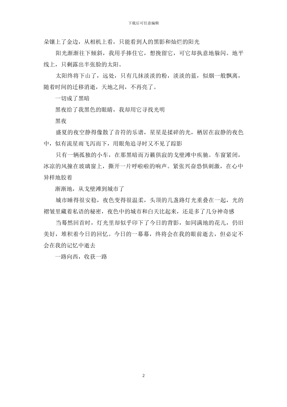 优秀作文『最美』_第2页