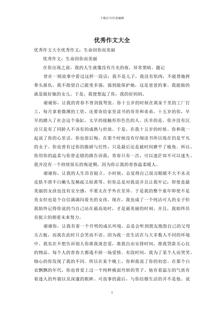 优秀作文大全-6_第1页