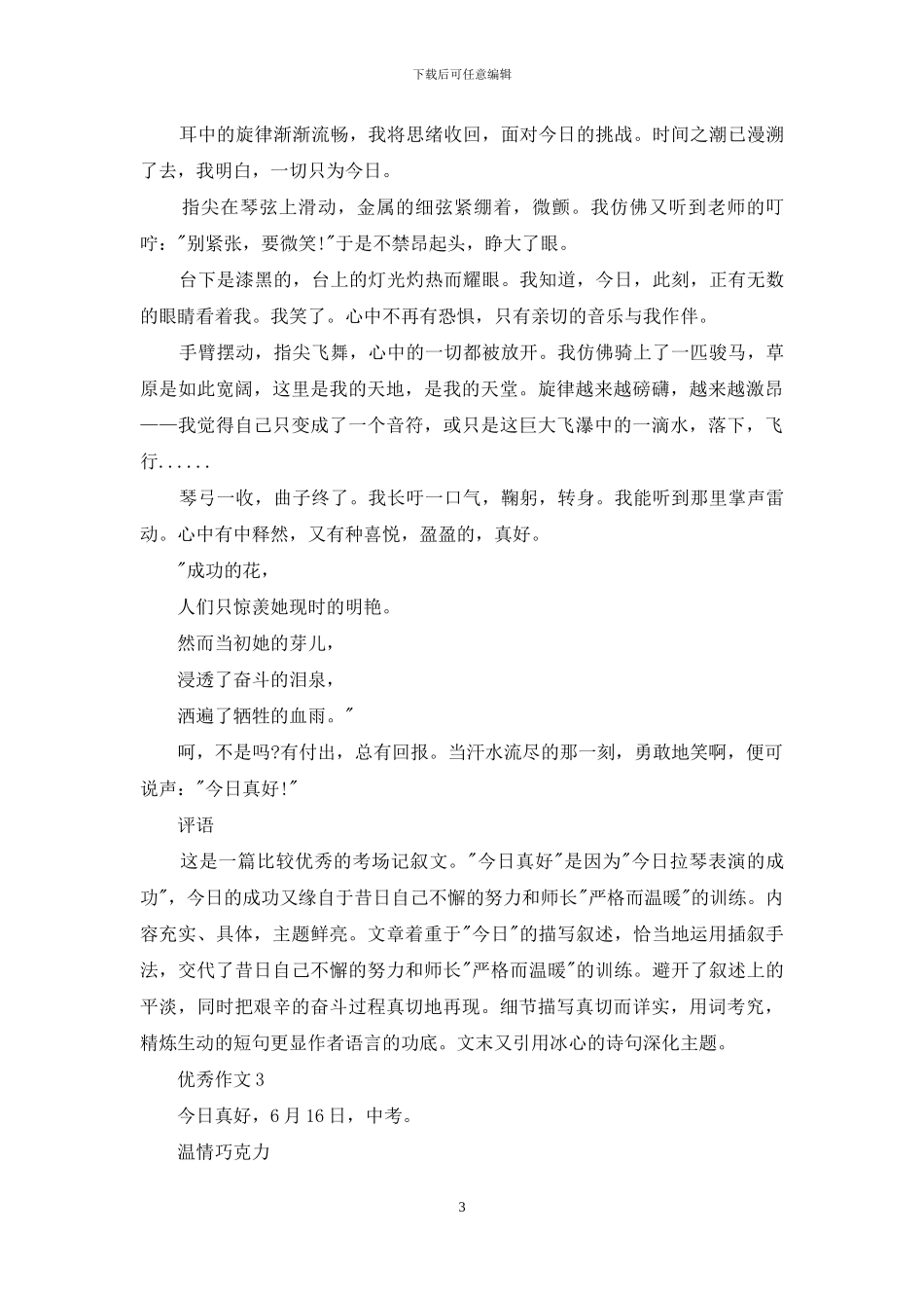 优秀作文带评语_第3页