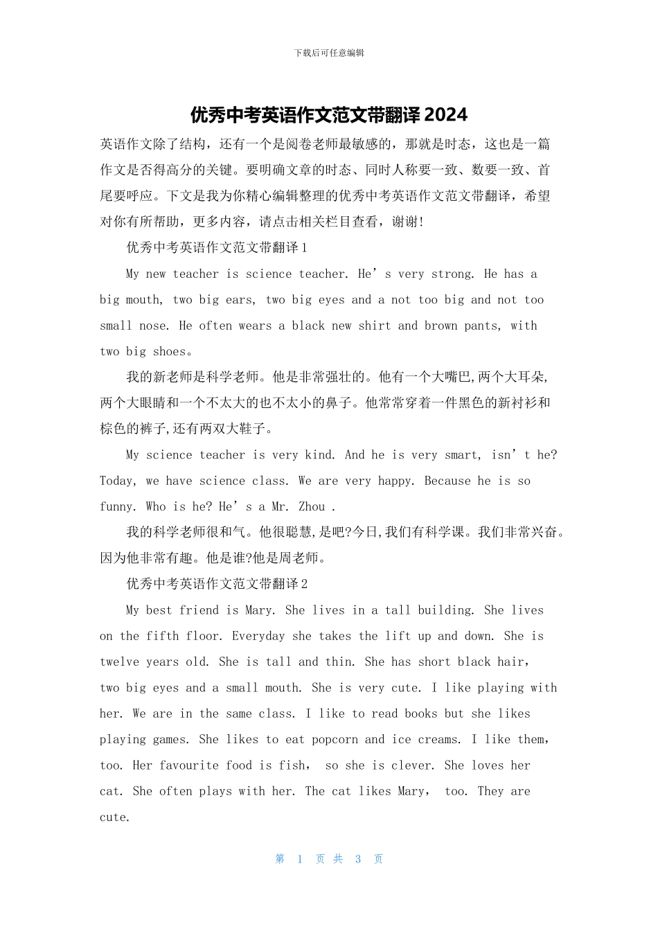 优秀中考英语作文范文带翻译2024_第1页